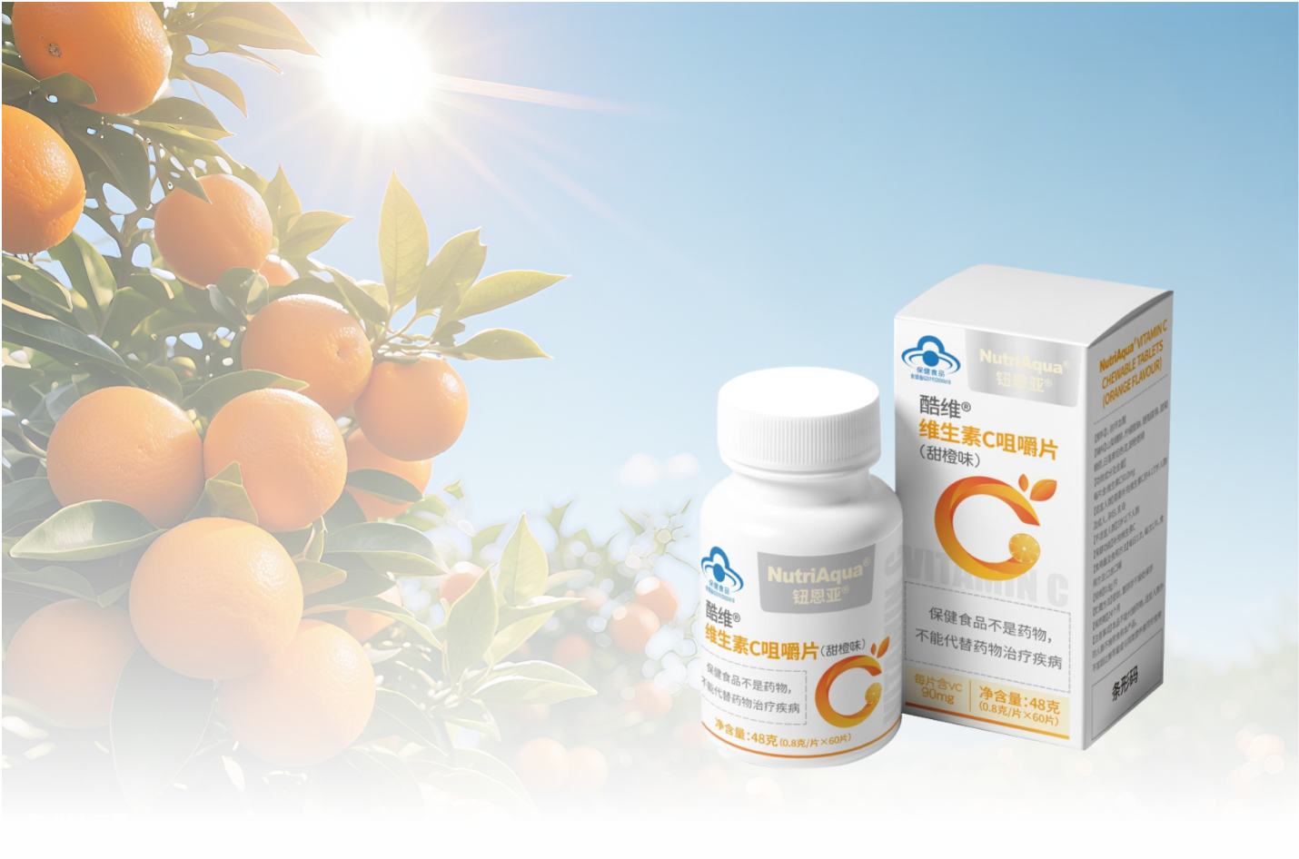 维生素C咀嚼片